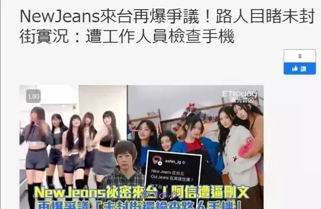 NewJeans在台湾拍摄MV争议持续延烧！ADOR娱乐涉嫌说谎？真相引发网友不满