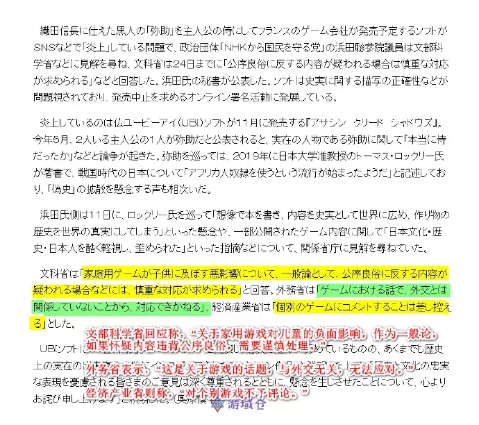 日本政府不会就《刺客信条：影》采取行动