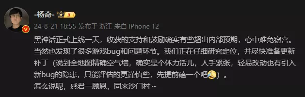 《黑神话》杨奇：正加速准备更新补丁