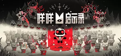 《咩咩启示录 Cult of the Lamb》中文版百度云迅雷下载集成朝圣者DLC