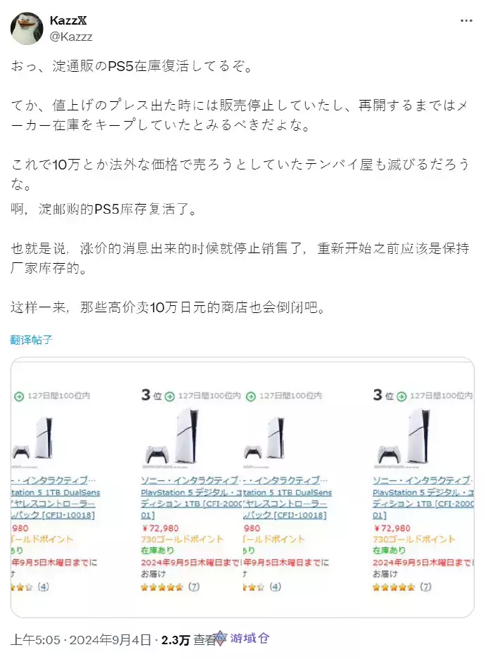 日本网友吐槽PS5涨价前集体缺货，涨价后立马有货……