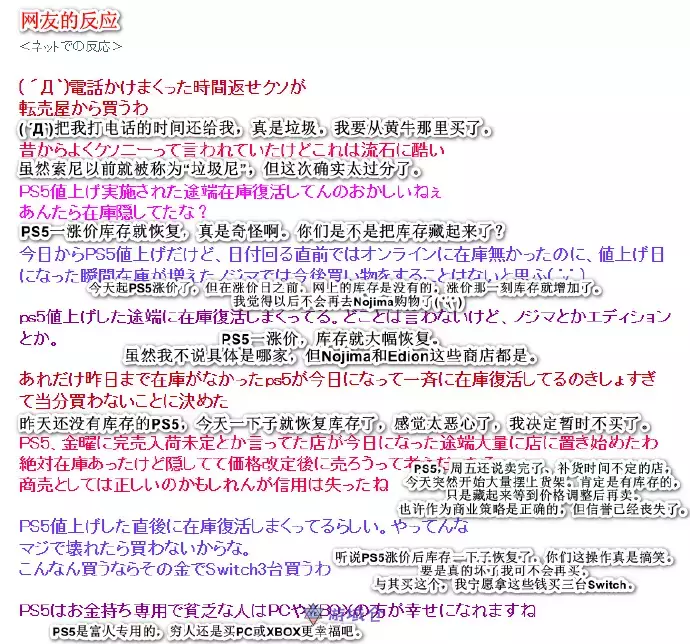 日本网友吐槽PS5涨价前集体缺货，涨价后立马有货……