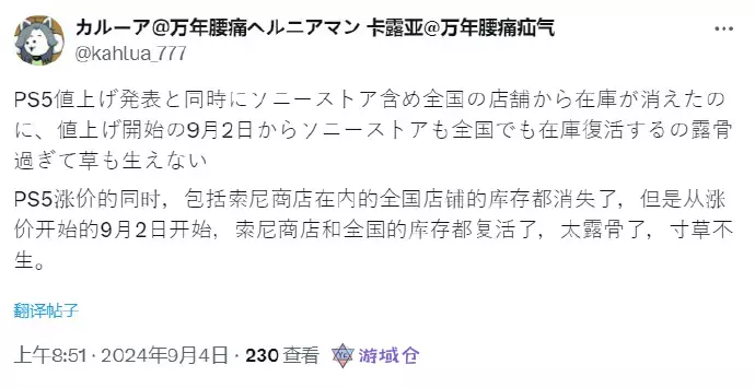 日本网友吐槽PS5涨价前集体缺货，涨价后立马有货……