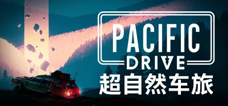 《超自然车旅 Pacific Drive》中文版百度云迅雷下载v1.7.3|容量18.1GB|官方简体中文|支持键盘.鼠标.手柄|赠多项修改器