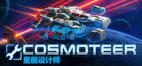 《Cosmoteer: 星舰设计师 Cosmoteer: Starship Architect & Commander》中文版百度云迅雷下载v0.27.2A|容量1.36GB|官方简体中文|支持键盘.鼠标