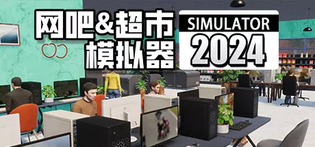 《网吧&超市模拟器2024 Internet Cafe & Supermarket Simulator 2024》中文版百度云迅雷下载v1.0.15|容量9.52GB|官方简体中文|支持键盘.鼠标