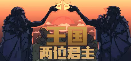 《王国：两位君主 Kingdom Two Crowns》中文版百度云迅雷下载v2.0.1|容量2.34GB|官方简体中文|支持键盘.鼠标.手柄|赠官方原声40首BGM|赠多项修改器|赠满金币.钻石.序章建筑满级初始存档