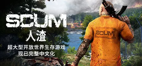 《人渣 SCUM》中文版百度云迅雷下载v0.9.543.81099|容量74.2GB|官方简体中文|支持键盘.鼠标